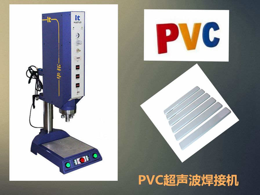 pvc超声波焊接机_pvc塑料焊接机 免费试用7天