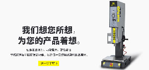 超声波焊接设备生产分工明确保品质与交期