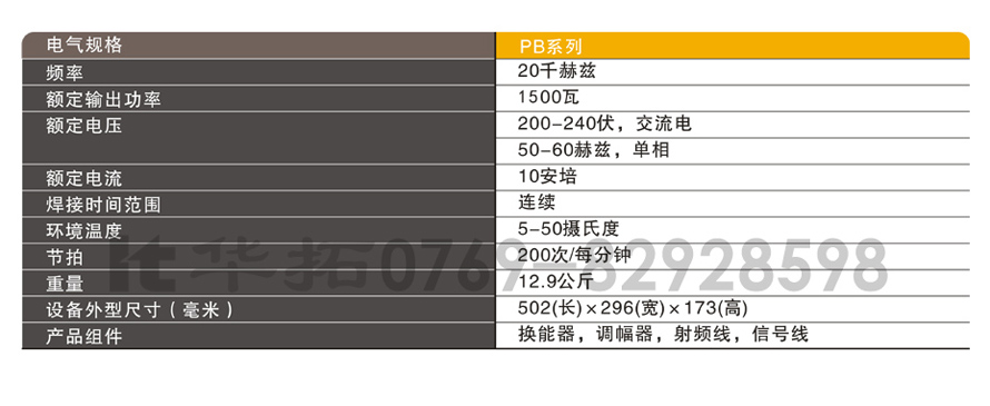 迅能PB系列超声波发生器参数