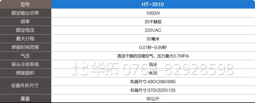 35K超声波焊接机参数