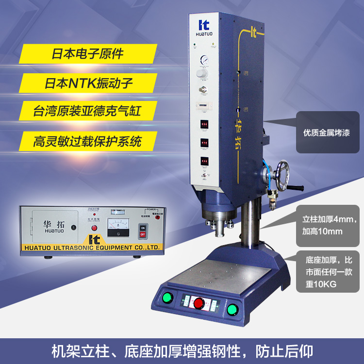 福建超声波焊接机，泉州超音波熔接机