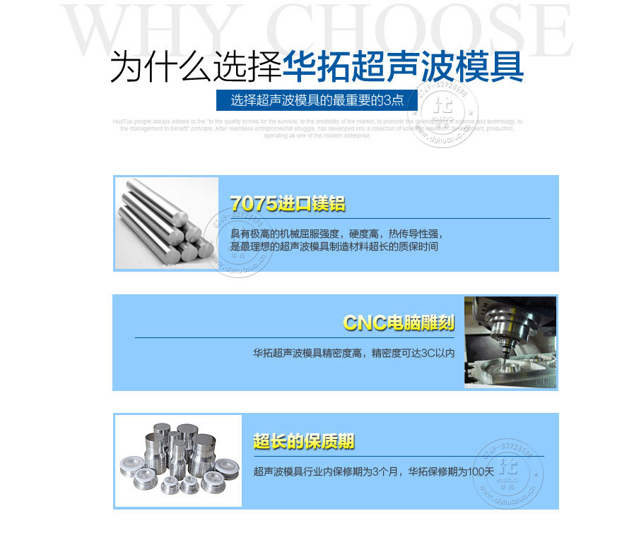 对讲机电池超声波模具的优点