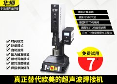 使用超声波熔接机需要注意哪些呢