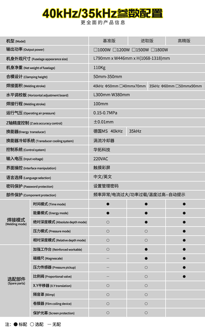 超声波焊接机