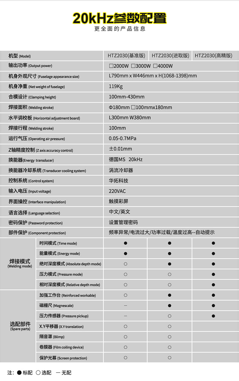 超声波焊接机