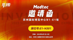 华拓超声波受邀参加Medtec医疗器械展览会