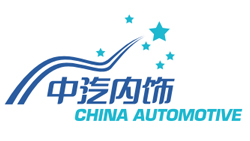 中汽内饰