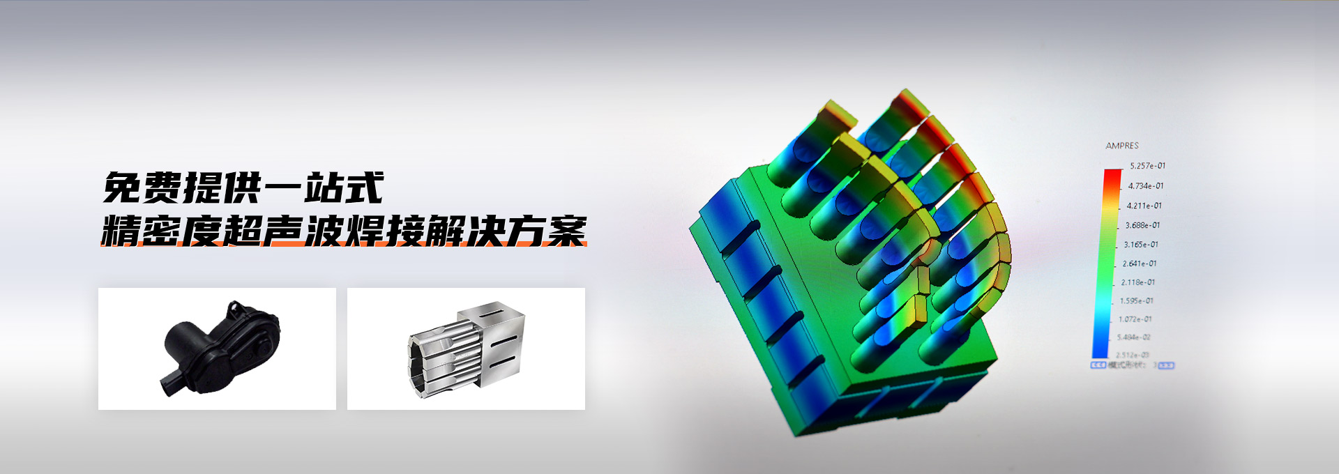 解决方案_华拓超声波焊接机