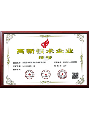华拓-高新技术企业