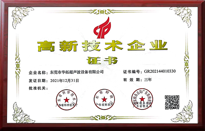 华拓-高新技术企业