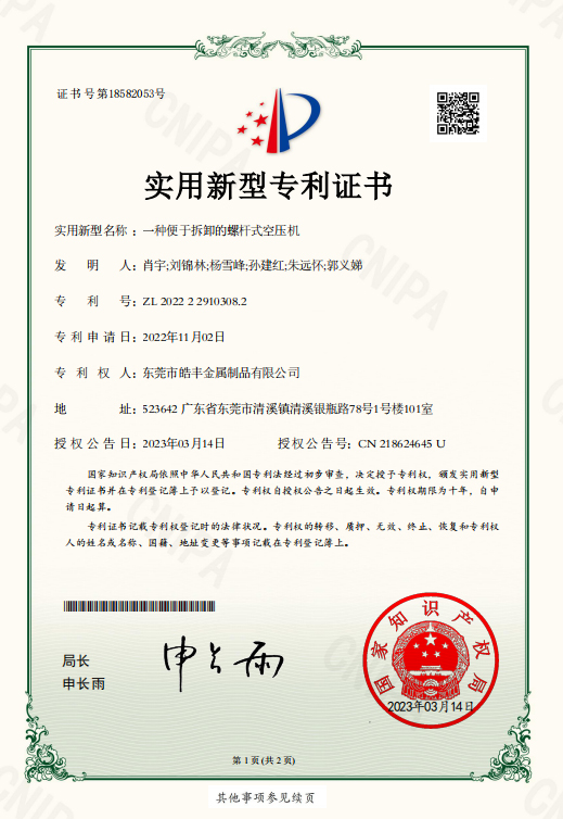 华拓-一种便于拆卸的螺杆式空压机专利证书