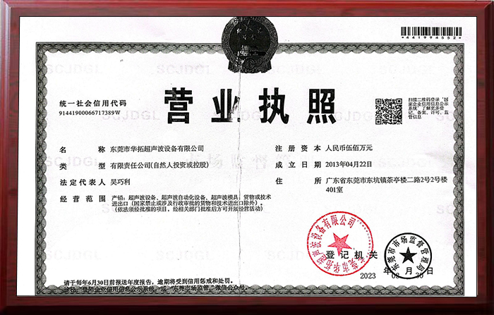 华拓-营业执照