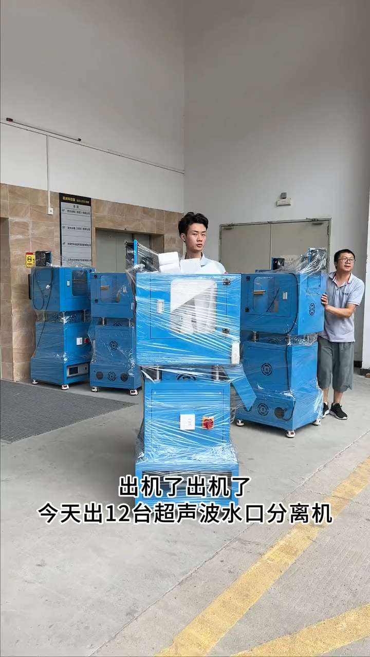 12台超声波水口分离机出货