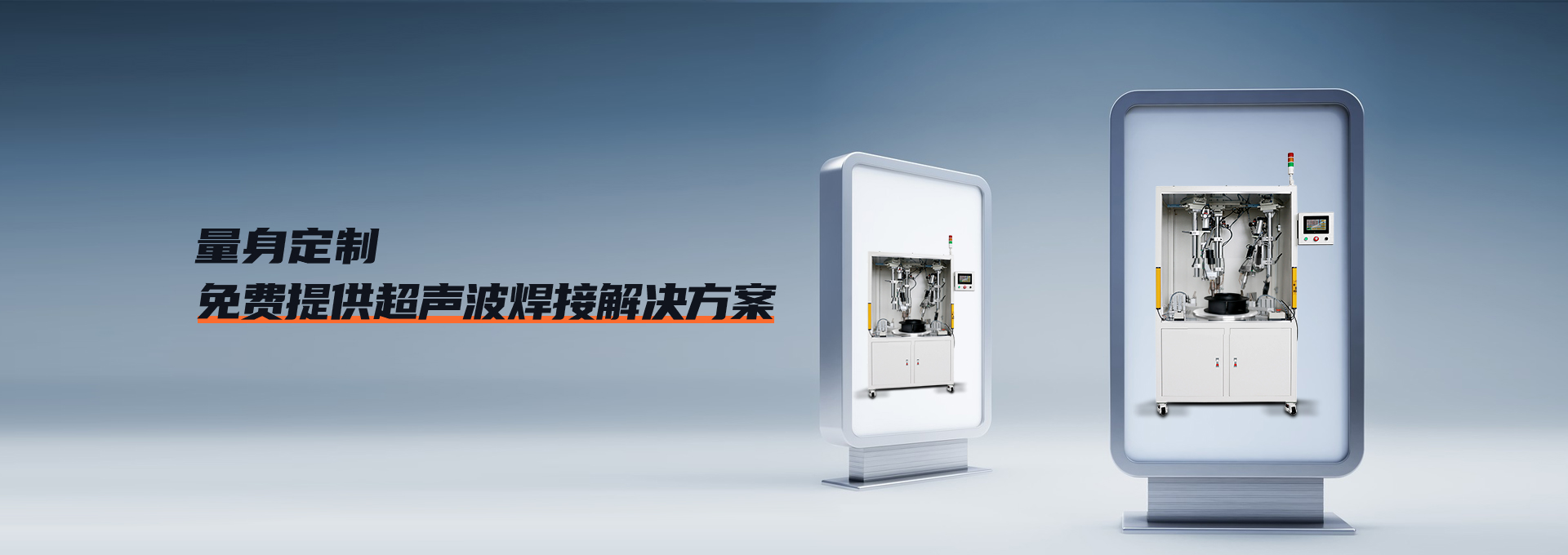 非标定制超声波设备_华拓超声波焊接机