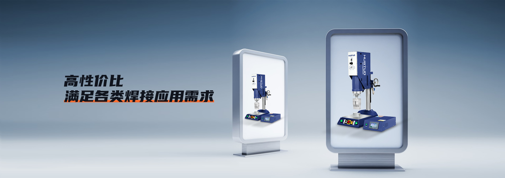 标准型焊接机_华拓超声波焊接机