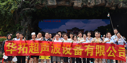 华拓教您如何选择超声波焊接机厂家