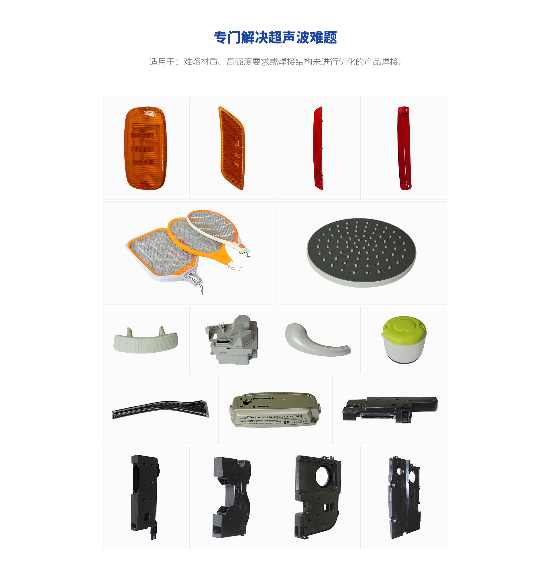 4200W超声波焊接机焊接样品，针对大型塑料产品焊接