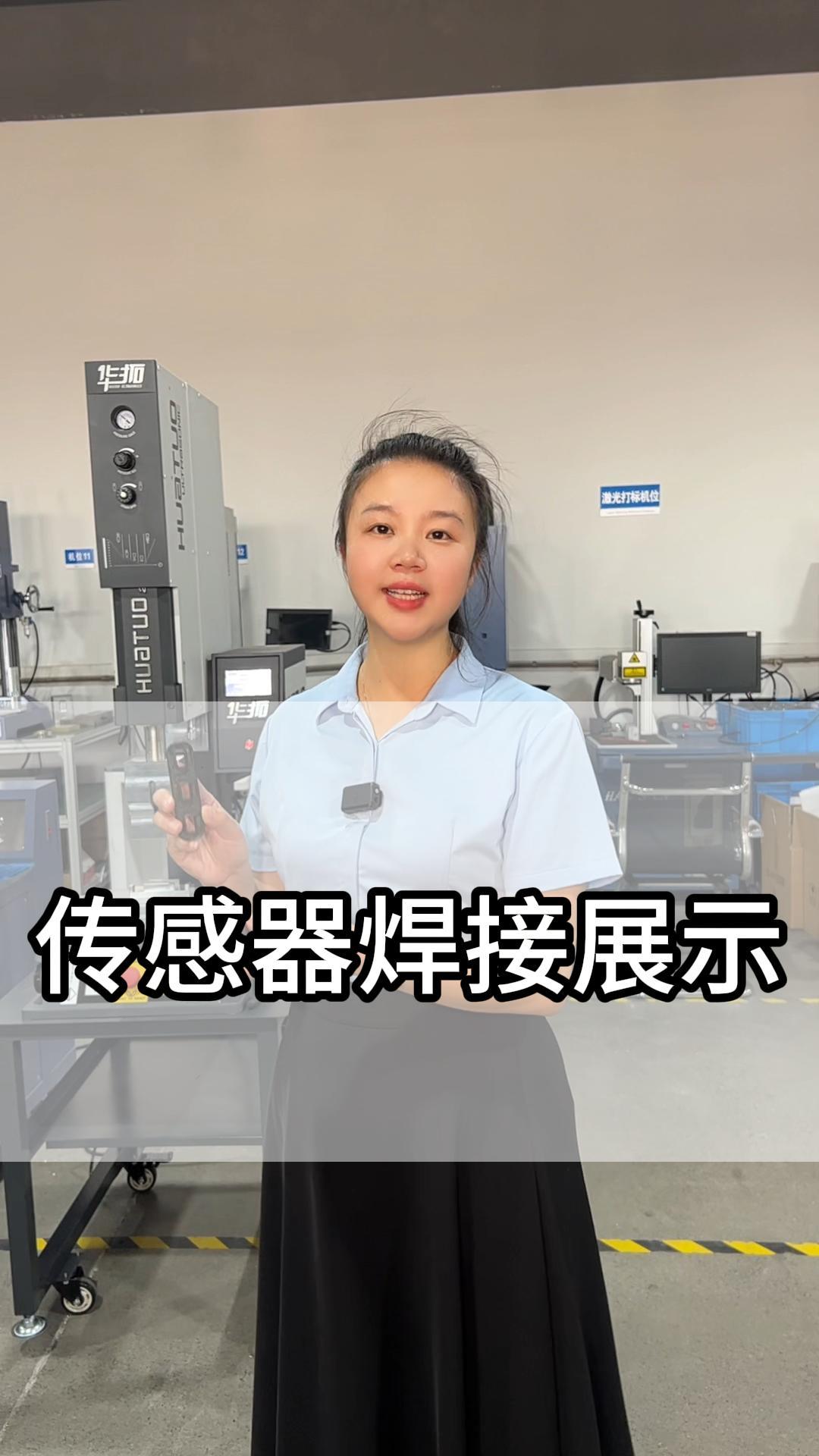 超声波焊接传感器