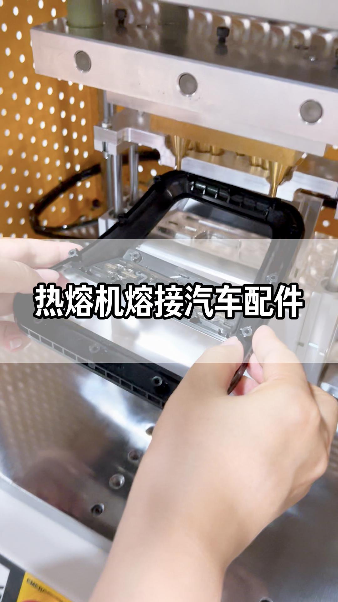 华拓桌面热熔机熔接汽车配件